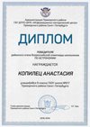 2018-2019 Копилец Анастасия 6л (РО-астрономия)